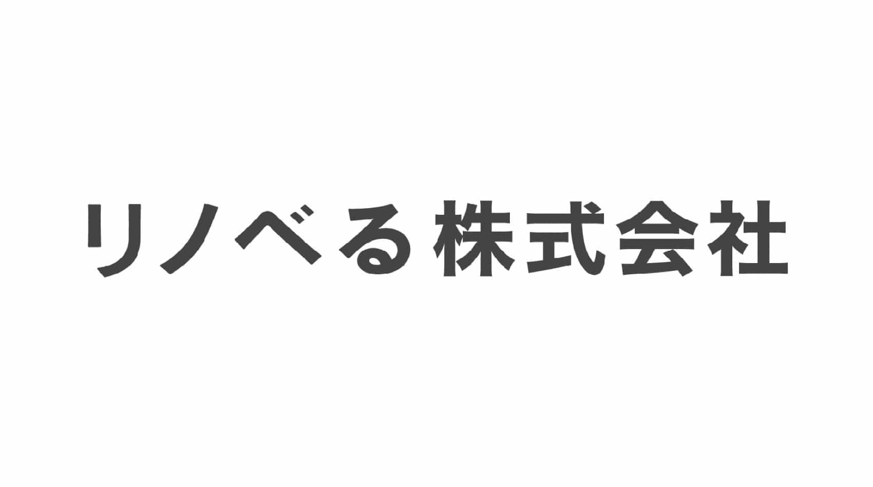 リノベる株式会社